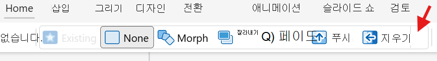 다양한 전환 옵션을 보여 주는 스크린샷