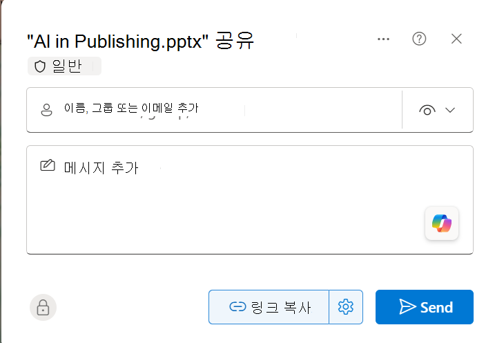 다른 사용자가 파일을 볼 수만 있도록 허용하는 보기 전용 옵션의 스크린샷
