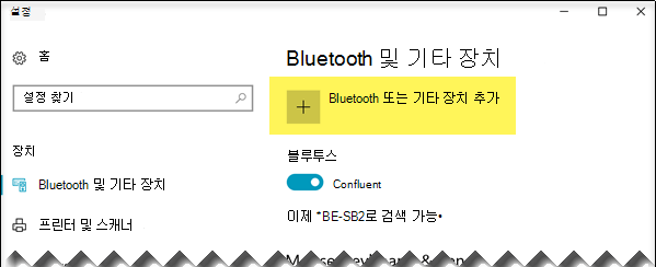 Bluetooth 장치 추가