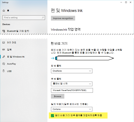 PowerPoint에서 펜의 바로 가기 단추 동작을 재정의할 수 있도록 허용해야 할 수 있습니다.