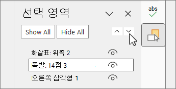 앞으로 가져오기 및 뒤로 보내기 단추