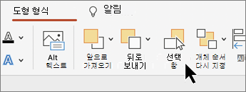 리본 메뉴의 선택 창 단추
