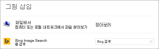 PowerPoint의 이미지 삽입 대화 상자를 보여 줍니다.