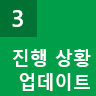 진행률 업데이트