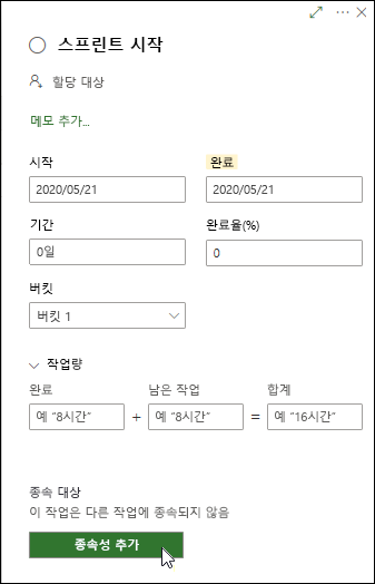 작업에 종속성 추가