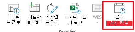 근무 시간 변경