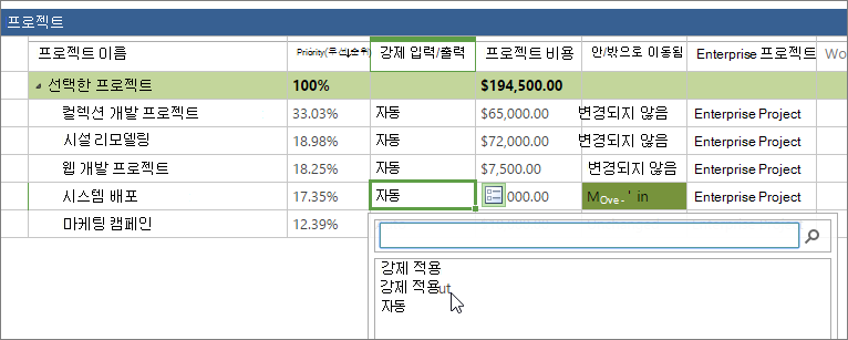강제 도입, 강제 종료 또는 자동을 선택합니다.