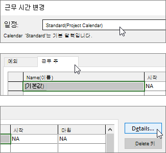 작업 주 탭