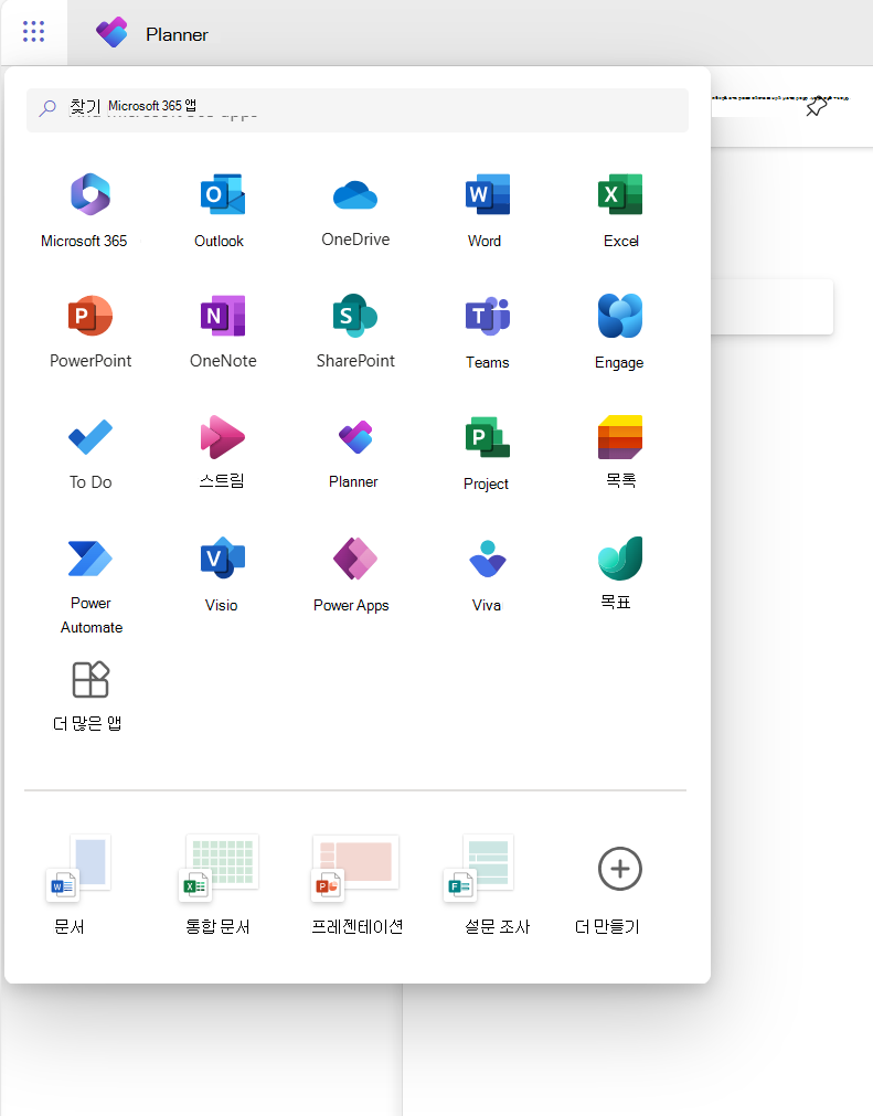 Microsoft 365 앱 시작 관리자