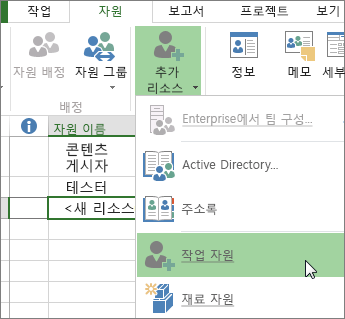 새로운 인력 자원 추가