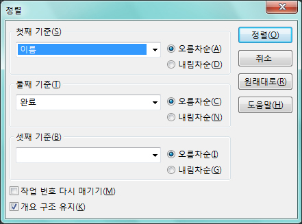 정렬 대화 상자 이미지