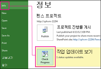 일정의 진행 상황 확인 이미지