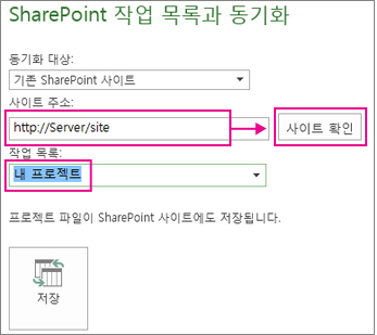SharePoint에 프로젝트 저장