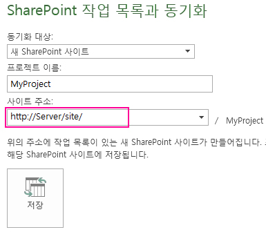 새 SharePoint 사이트와 동기화 이미지