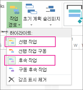 작업 경로가 있는 작업을 강조 표시한 이미지