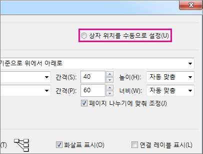 수동 상자 위치 지정 허용을 클릭하여 작업을 수동으로 재배치합니다.