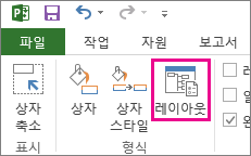 형식 탭의 레이아웃 단추