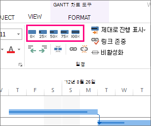 형식 탭의 작업 완료 막대