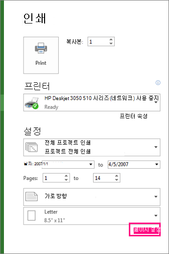 인쇄에서 범례를 제외하는 페이지 설정 대화 상자