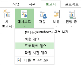 보고서 탭의 대시보드 메뉴
