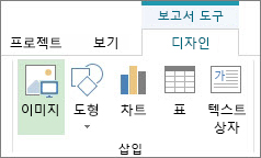 보고서 도구 디자인 탭