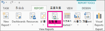 보고서 탭의 진행 중 단추