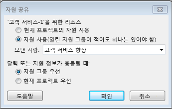 자원 공유 대화 상자 옵션