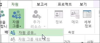 자원 그룹에서 자원 공유 열기