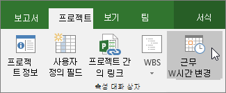 근무 시간 변경