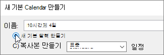 새 기본 Calendar 만들기