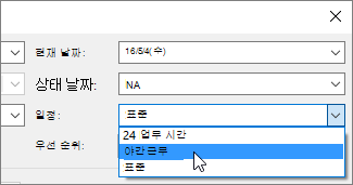 프로젝트 정보 대화 상자의 Calendar 목록