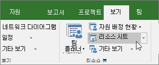 자원 시트 보기