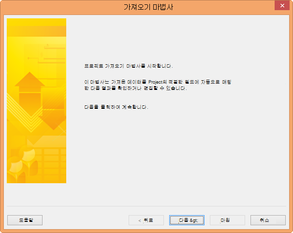 프로젝트 가져오기 마법사