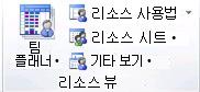 자원 보기 그룹 그래픽