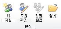 PWA의 자원 편집 그룹