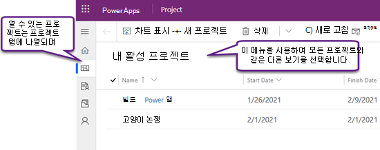 내 활성 프로젝트 보기가 표시되는 Project Power App의 프로젝트 탭