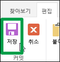저장
