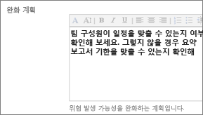 완화 계획