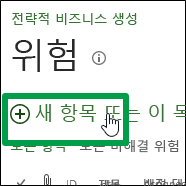 새 항목