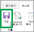 저장