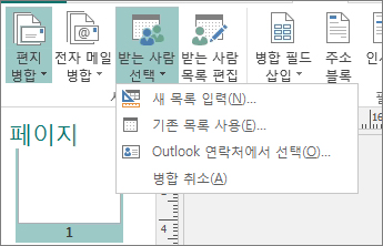 편지의 받는 사람 선택 옵션