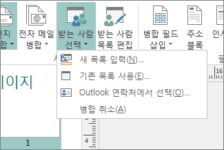 편지의 받는 사람 선택 단추 옵션