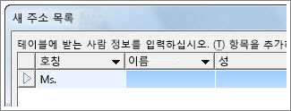 새 주소 목록 상자