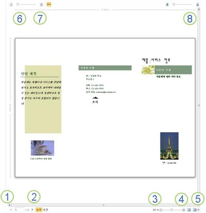 Publisher 2010의 인쇄 미리 보기