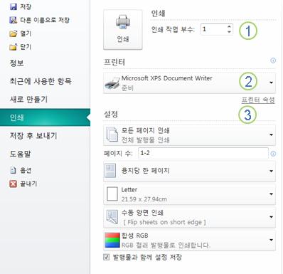 Publisher 2010의 인쇄 설정