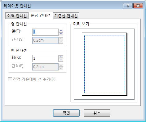 눈금 안내선이 표시된 Publisher 레이아웃 안내선