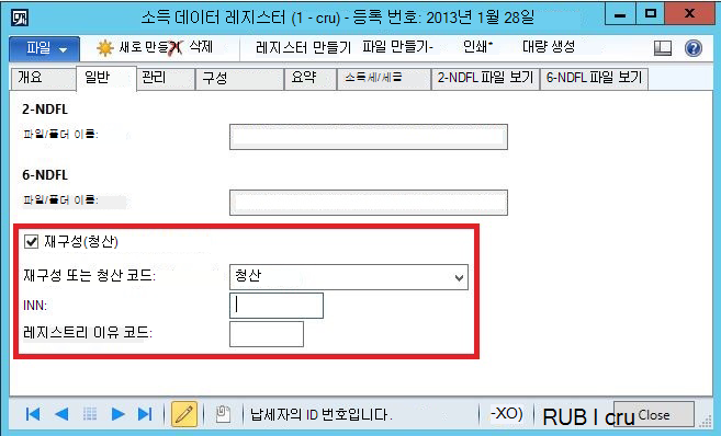 소득 데이터 레지스터의 회사 재구성 데이터