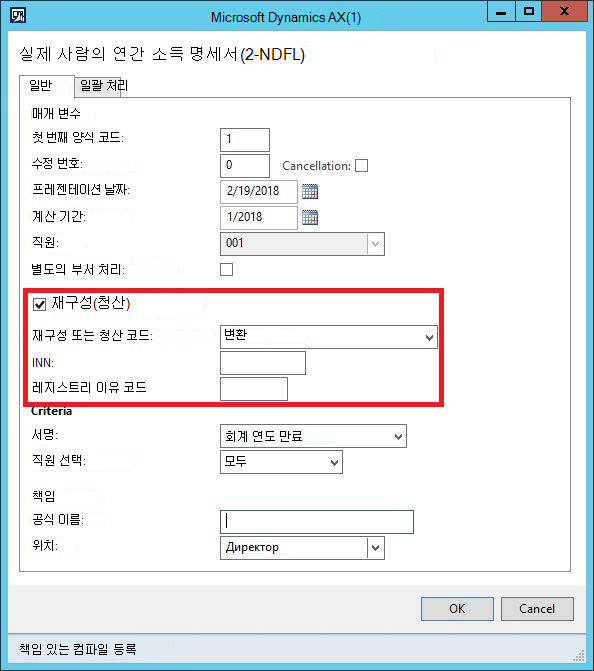 소득세 양식의 회사 재구성 데이터