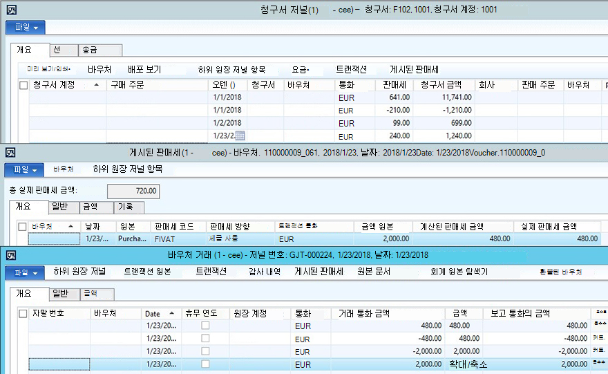 KB4072642 - 공급업체 송장 및 판매세 거래2
