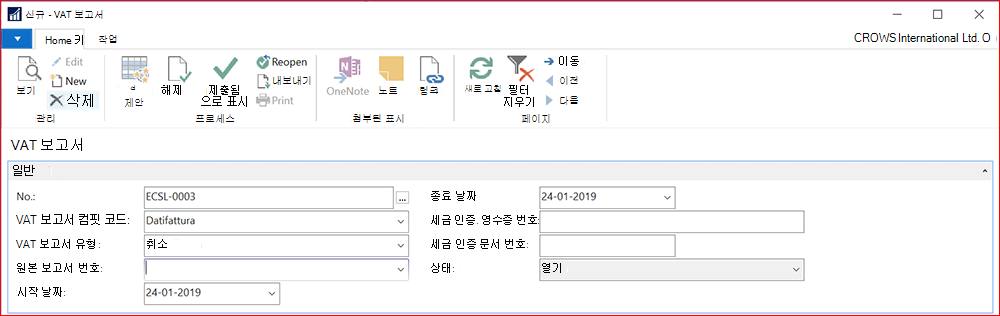 새 VAT 보고서의 스크린샷
